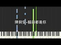 陳勢安 Andrew Tan 腦袋都是你 All About You LINE TV HIStory5 遇見未來的你 插曲 鋼琴教學 Synthesia 琴譜