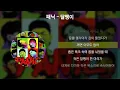 패닉 - 달팽이 [가사/Lyrics]