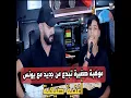 تعدبدي ازين اواه واه t3adbdi azin awah wah