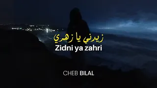                             زيدني يا زهري                             دندنها