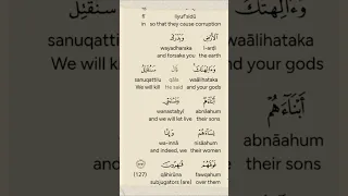 تهديد فرعون لبني إسرائيل تلاوة مؤثرة لآية 127 من سورة الأعراف 