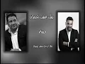 حسام الرسام    مع الراحل سمير صبيح