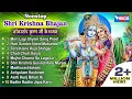 Download Lagu Non Stop Krishna Bhajan | नॉनस्टॉप कृष्ण जी के भजन Beautiful Krishna Bhajan | Krishna Bhajan | Kanha
