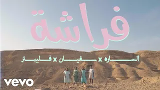                   فراشة                      دندنها