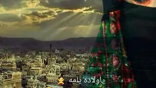 يا والده يامه قد انتي امي دندنها