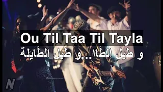 Raïna Raï Til Taïla Paroles En Français راينا راي طيل الطايلة  Raïna Raï Til Taïla Paroles En Français راينا راي طيل الطايلة