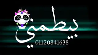 حالات واتس مهرجانات 2020 عصام صاصا قربي تعالي حضني تصميم شاشه سوداء مهرجانات 2020 