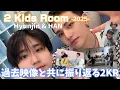 Download Lagu 【日本語字幕】】2Kids room 涙なしでは見られないジンソン『あのコンテンツ、実は』　　#hyunsung  #straykids 