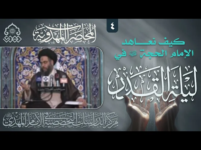 ⁣كيف نبايع إمام زماننا (عجّل الله فرجه)؟ - السيد عادل العلوي