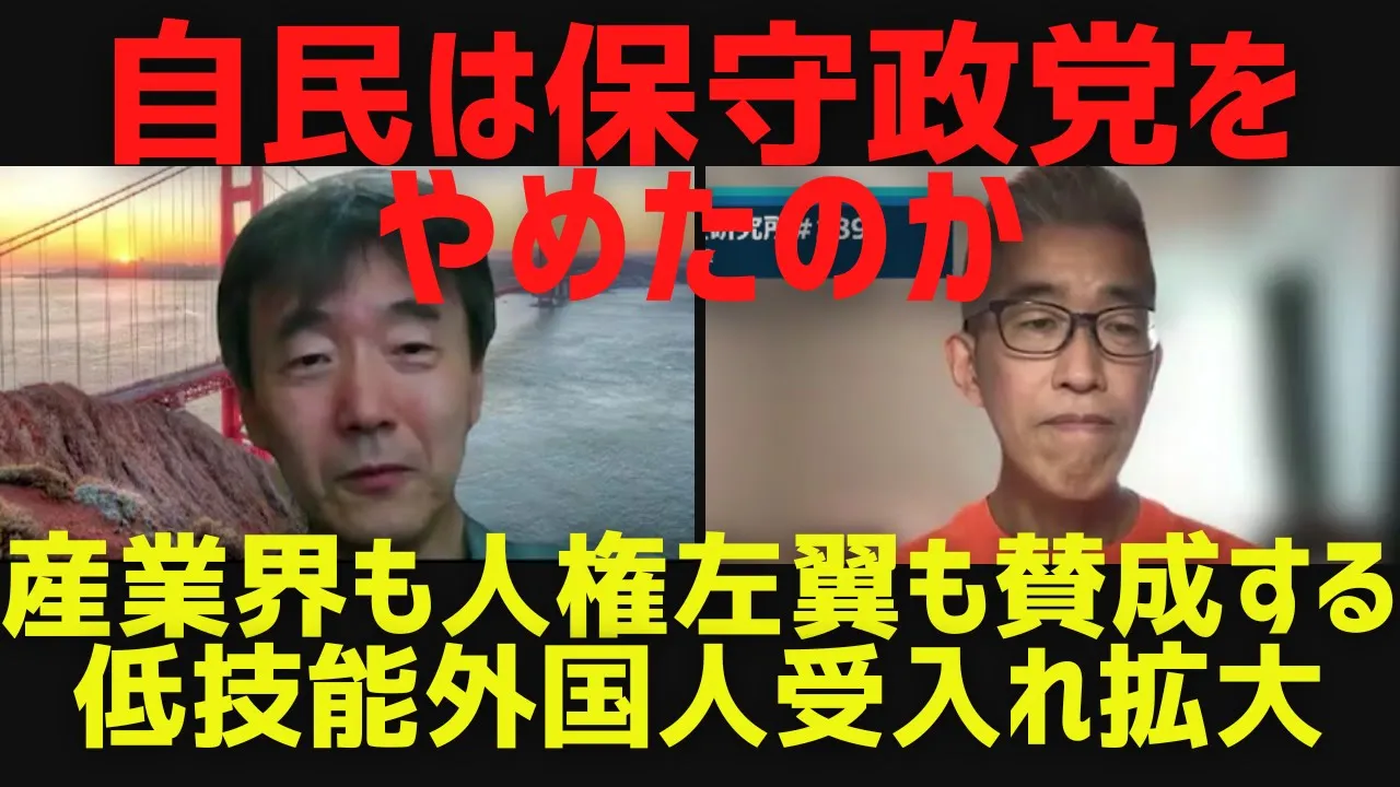 【自民は保守政党をやめたのか】産業界も人権左翼も賛成する低技能外国人受入れ拡大&つばさの党自由選挙妨害、東京都知事選挙[情報検証研究所#189]