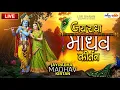 Download Lagu 1 Hour+ Jai Radha Madhav Kirtan - जय राधा माधव - Radha Krishna Dhun राधा कृष्णा कीर्तन #lofibhajans‬
