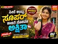 🔥 ಸೀರೆ ಉಟ್ರ ಸೂಪರ್ ಕಾಣತಿ ನೋಡಕ ಅಕ್ಷಿತಾ ❤️ | Uttara Karnataka Janapada Love Song 2026 | DJ Song |