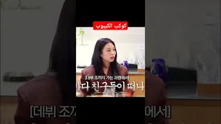 مقابله مع جيني وهي تتكلم عن تجاربها ومعاناتها مع وايجي Jennie اترك لكم التعليق 