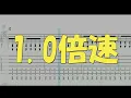【TAB譜】『愛彌々 - MONGOL800 x WANIMA』【Guitar TAB】