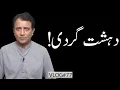 Download Lagu Terrorism in Pakistan | Habib Akram V-Log#77