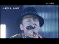 大澤誉志幸ｘ吉川晃司 - そして僕は途方に暮れる 11年12月