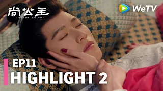 【Highlight EP11-2】《尚公主》Tigers Sniff the Rose|李昀锐、孟子义|言尚醉酒后一直喊暮晚摇的名字,下意识抚摸她的手腕|WeTV