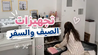 تجهيزات الصيف والسفر ✈️☀️