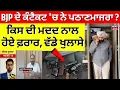 Download Lagu AAP MLA Pathanmajra Frar | BJP ਦੇ ਕੰਟੈਕਟ 'ਚ ਨੇ ਪਠਾਣਮਾਜਰਾ ? ਕਿਸ ਦੀ ਮਦਦ ਨਾਲ ਹੋਏ ਫ਼ਰਾਰ, ਵੱਡੇ ਖੁਲਾਸੇ