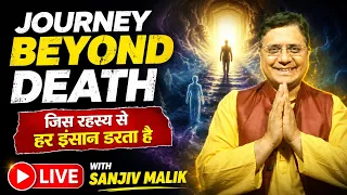 मृत्यु का सबसे बड़ा रहस्य! आत्मा की Journey Beyond Death | Live with Sanjiv Malik