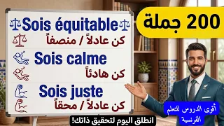 تعلم اللغة الفرنسية : 200 جملة فرنسية مهمة -  تكلم بالفرنسية بدون خوف - كيف أتكلم اللغة الفرنسية؟ 45