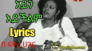 Ethiopian Old Music By Hirut Bekele Ayene Aychelem Lyrics  Ethiopian Old Music By Hirut Bekele Ayene Aychelem Lyrics