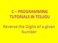 Reverse the digits of a number program in C language in Telugu