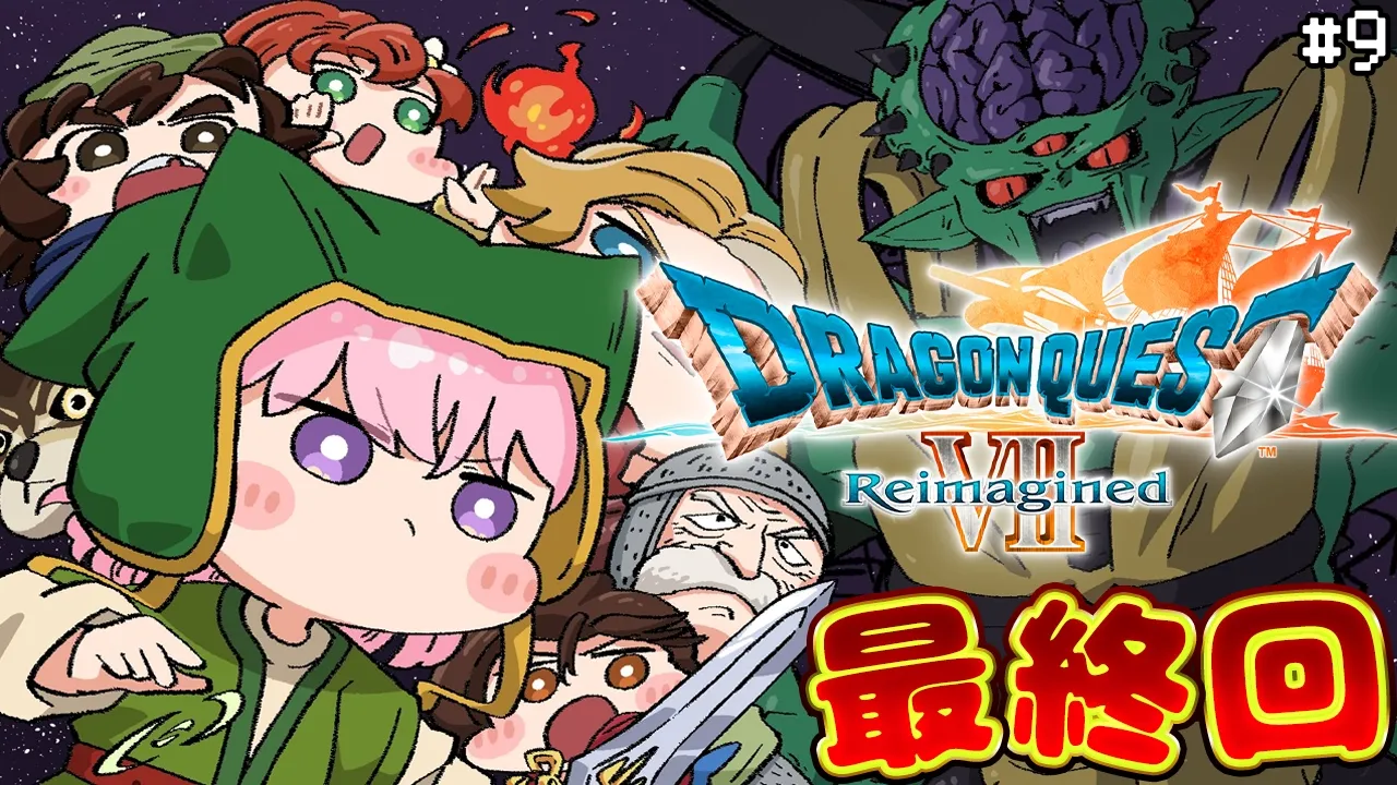 【ドラゴンクエストVII Reimagined】クリアまでいくぞ‼DQ7初見！難易度いばらでドラクエ7リイマジンド！ストーリー最終回✨ #9 【博衣こより/ホロライブ】※ネタバレを含みます