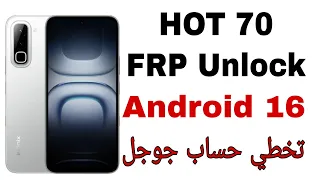 infinix Hot 70 X6895B FRP Unlock Android 16 - Free Tool | تخطي حساب جوجل بعد الفورمات انفنكس هوت