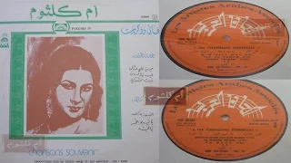 أم كلثوم مين اللي قال أسطوانة نادرة 