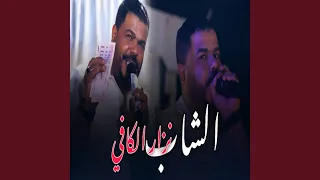 هاي لالي لالي وهاي لالي لالي البارح بكيتني اليوم نبكيك  هاي لالي لالي وهاي لالي لالي البارح بكيتني اليوم نبكيك