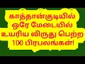 Download Lagu காத்தான்குடியில் ஒரே மேடையில் கௌரவிக்கப்பட்ட 100 பேர்--ஓராண்டு  பூர்த்தி