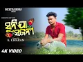 Lagu Suni Ja Sajani | Santanu Sahu | Sambalpuri Video | Rockstar Himan