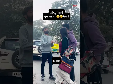 છોકરી પાસે ચૂનો માંગ્યો 😂😂Prank