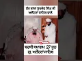 Download Lagu Sant Baba Sukhdev Singh Ji Alhoran Sahib Wale || Dharna kirtan || Barsi Smagam