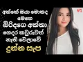Sinhala Wal katha New Shorts Stories keti katha Val katha fb