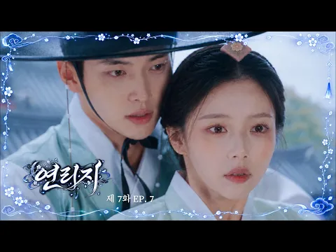 Yeonriji: Intertwined Branches Episode 6