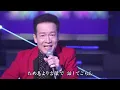 田原俊彦 抱きしめてTONIGHT（2023年1月）