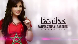 Fatima Zahra Laaroussi Haddek Temma 2014 Maghribiya مغربية فاطمة الزهراء العروسي حدك تما 