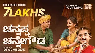 chenappa channegowda diya hegdes soulful kannada folk song kannada folk music