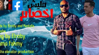 مهرجان  مليش اخصام  واقع ف ضيقه      دندنها