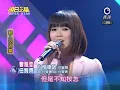 明日之星_20100619_曹雅雯_任賢齊_心情車站