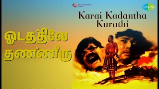  karai kadantha kurathi s janaki songs vinod kumar vanitha sri
