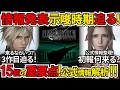 Download Lagu What's in the first report on FF7R3?! 15 key points that will connect to the future! Analyzing wh...