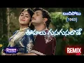 Lagu Oohalu Gusa Gusalade (Remix) | Lyrical Video | Bandipotu | Telugu Classic Romantic Song