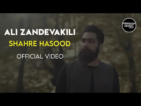 Download MP3 Ali Zandevakili - Shahre Hasood I Official Video ( علی زندوکیلی - شهر حسود )