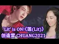 Download Lagu 'Lit' is ON!《莲Lit》 创造营 CHUANG2021 | Eonni Hearts Hunan