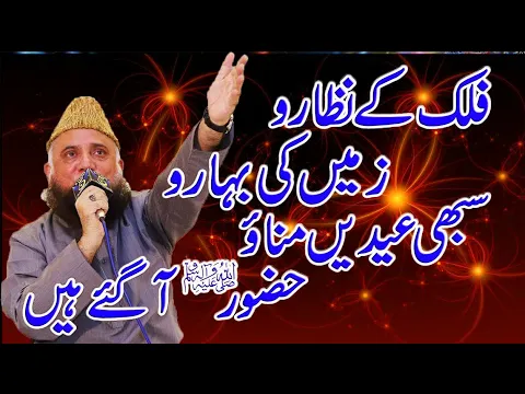 Download MP3 Falak Ke Nazaro Zameen Ki Baharon Original ♥ Huzoor Aa Gaye Hain | -Fasihuddin Soharvardi