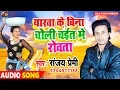 Lagu #2020_Audio_Song #Sanjay Premi का हिट गाना ।। Yarwa Ke Bina Choli Chait Me Rowata। bhojpuri dj songs