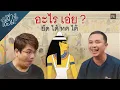 Download Lagu ช่างเชื่อม EP95 เรื่องแก้เหงาของฟาโรห์ขี้เบื่อ